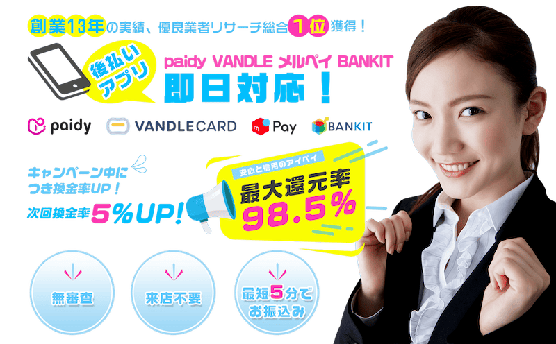 アイペイ 