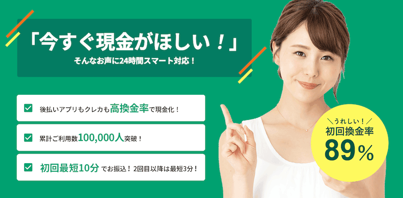 マイキャッシュ24 