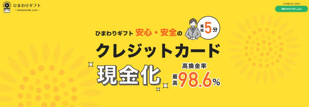 ひまわりギフト