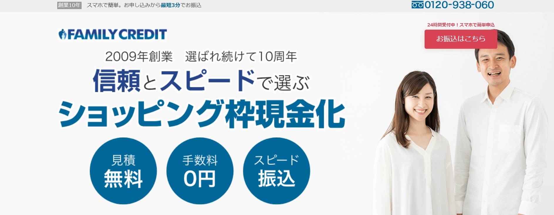クレジットカード現金化ファミリークレジット