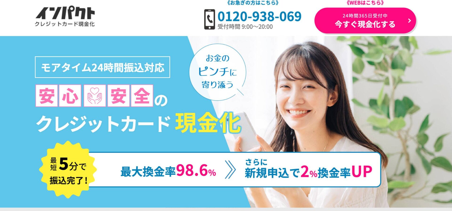 クレジットカード現金化インパクト