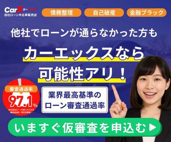 カーエックスバナー